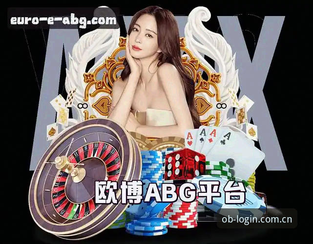 速进与慢磨：ABG欧博官方接待网页登录vs传统注册方式，到底差在哪儿？